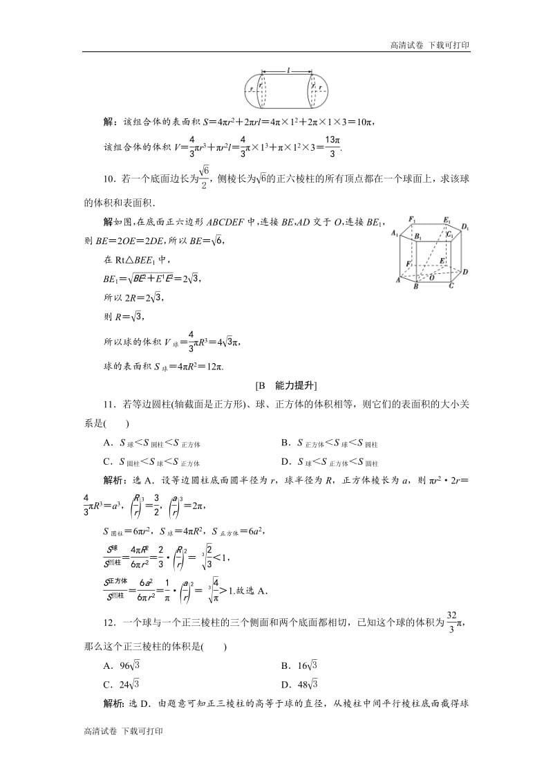 2019年数学人教A必修二新一线应用案巩固提升：1．3　1．3.2　球的体积和表面积 Word版含解析.pdf_第3页