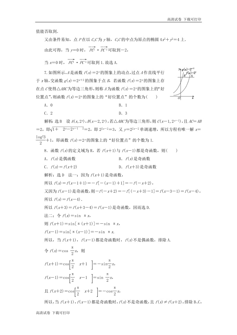 （通用版）2019版高考数学二轮复习课件+训练：专题检测（二十一）“选填”压轴小题的4大抢分策略理（普通生，含解析）.pdf_第3页