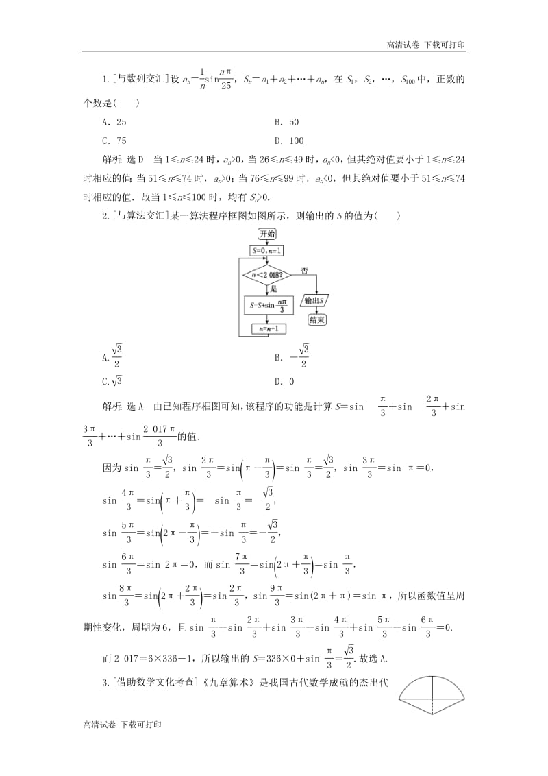 （通用版）2019版高考数学二轮复习课件+训练：第一部分第二层级重点增分专题四三角函数的图象与性质讲义理（普通生，含解析）.pdf_第3页