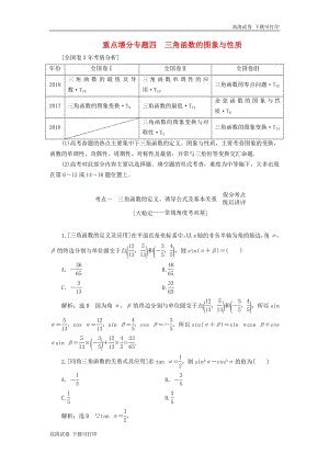 （通用版）2019版高考数学二轮复习课件+训练：第一部分第二层级重点增分专题四三角函数的图象与性质讲义理（普通生，含解析）.pdf