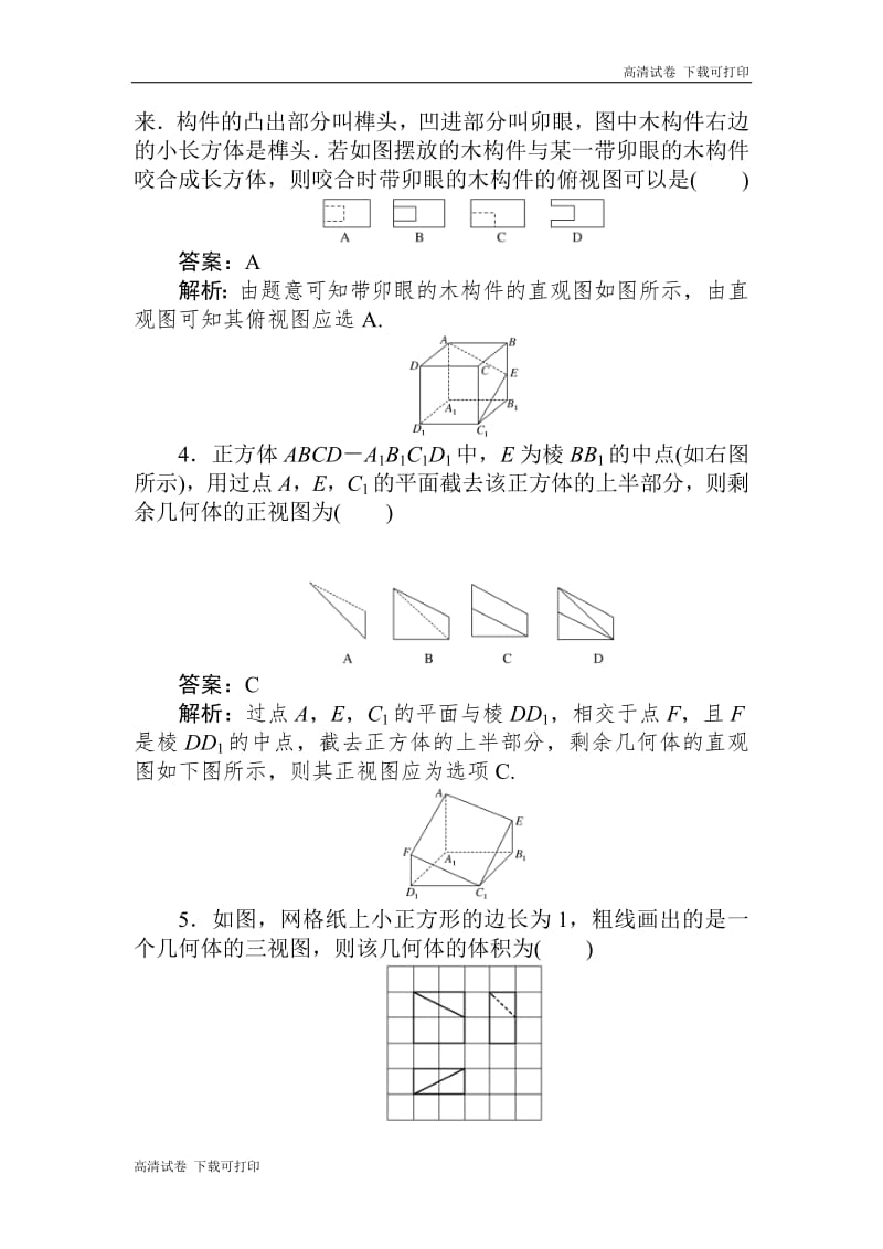 2020版高考数学（文）刷题小卷练：25 Word版含解析.pdf_第2页