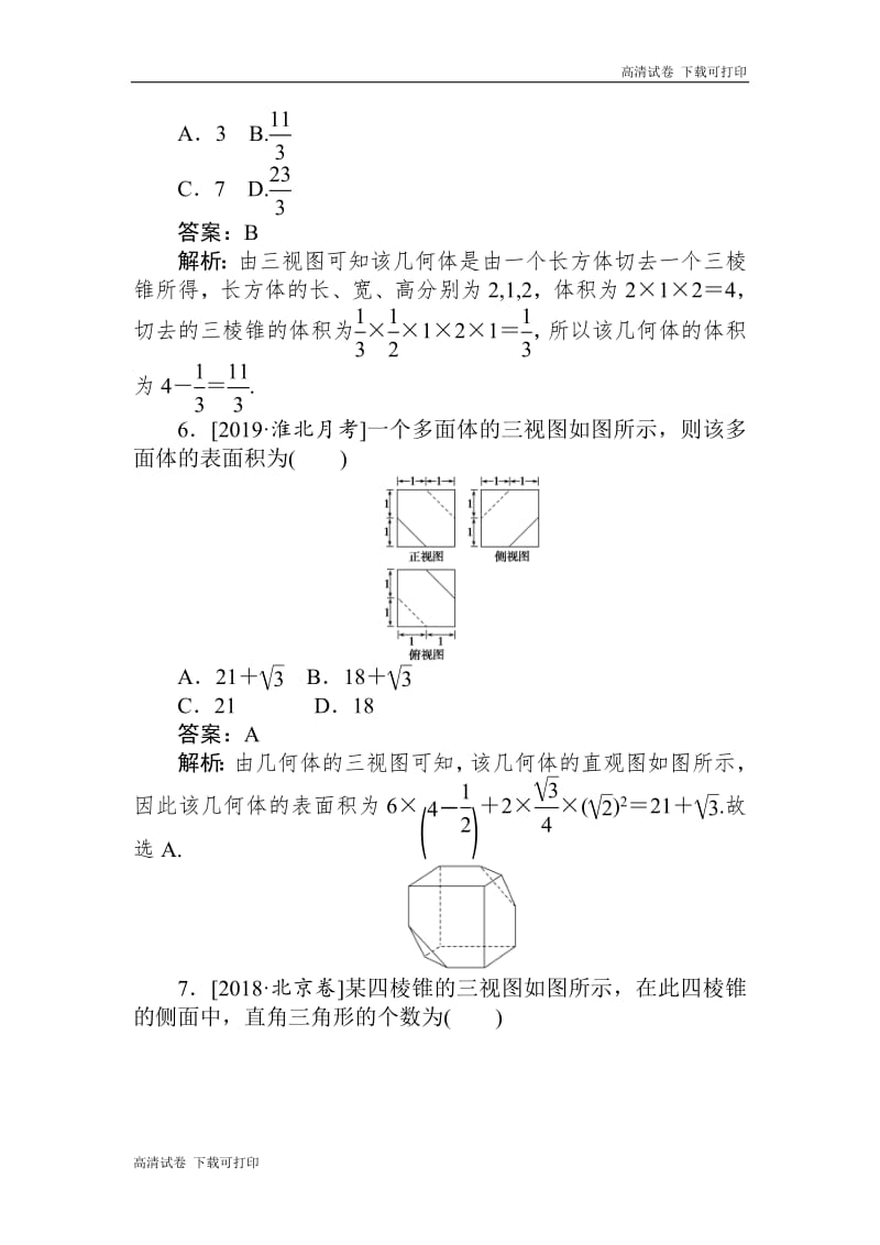 2020版高考数学（文）刷题小卷练：25 Word版含解析.pdf_第3页