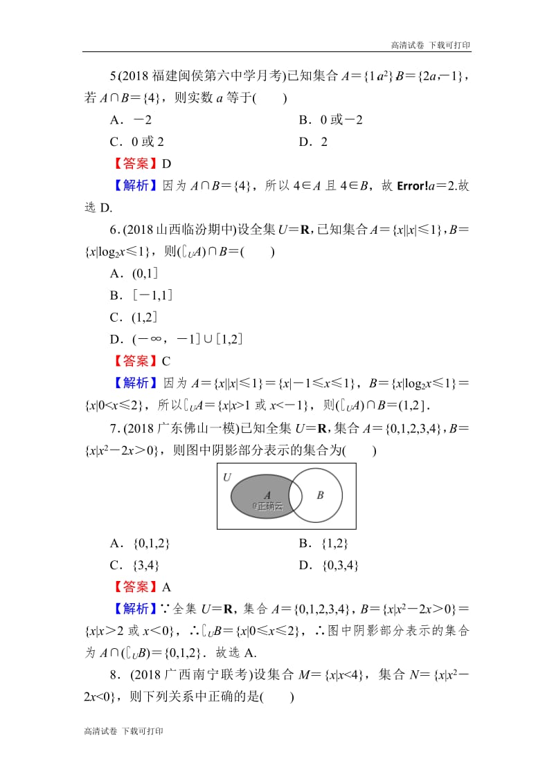 2020届高考数学（理）一轮复习课时训练：第1章 集合与常用逻辑用语 1 Word版含解析.pdf_第2页