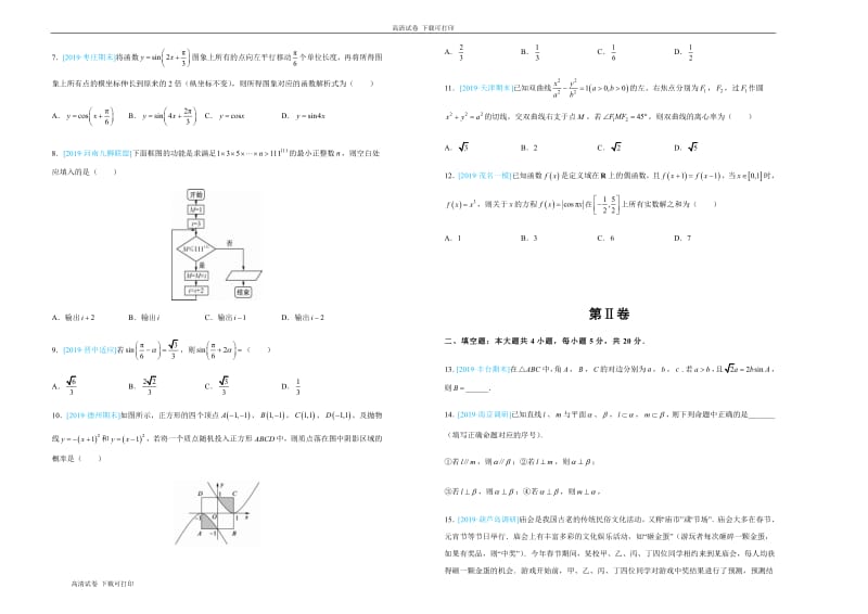 2019年高考名校考前提分仿真试卷 理科数学：（二） Word版含解析.pdf_第2页