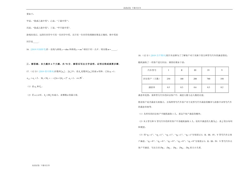 2019年高考名校考前提分仿真试卷 理科数学：（二） Word版含解析.pdf_第3页