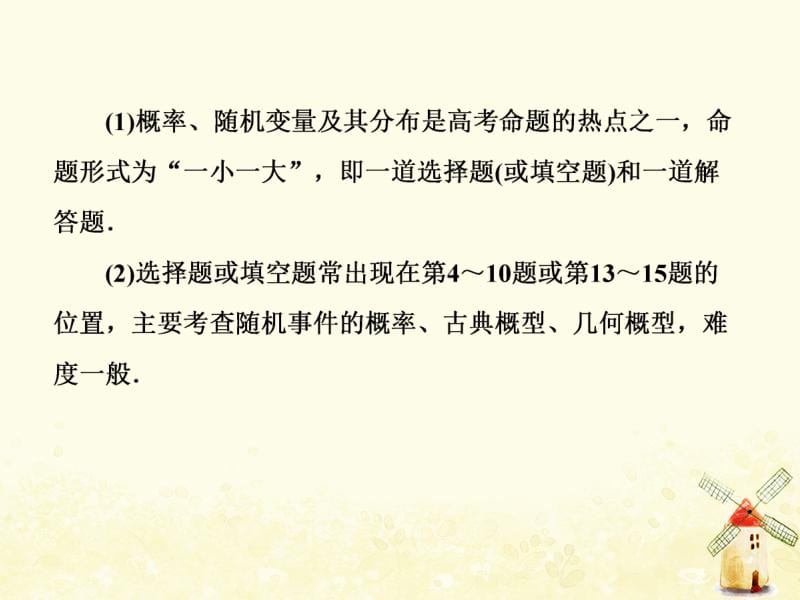 （通用版）2019版高考数学二轮复习课件+训练：第一部分第二层级重点增分专题十二计数原理、概率、随机变量及其分布列课件理（普通生）.pdf_第3页