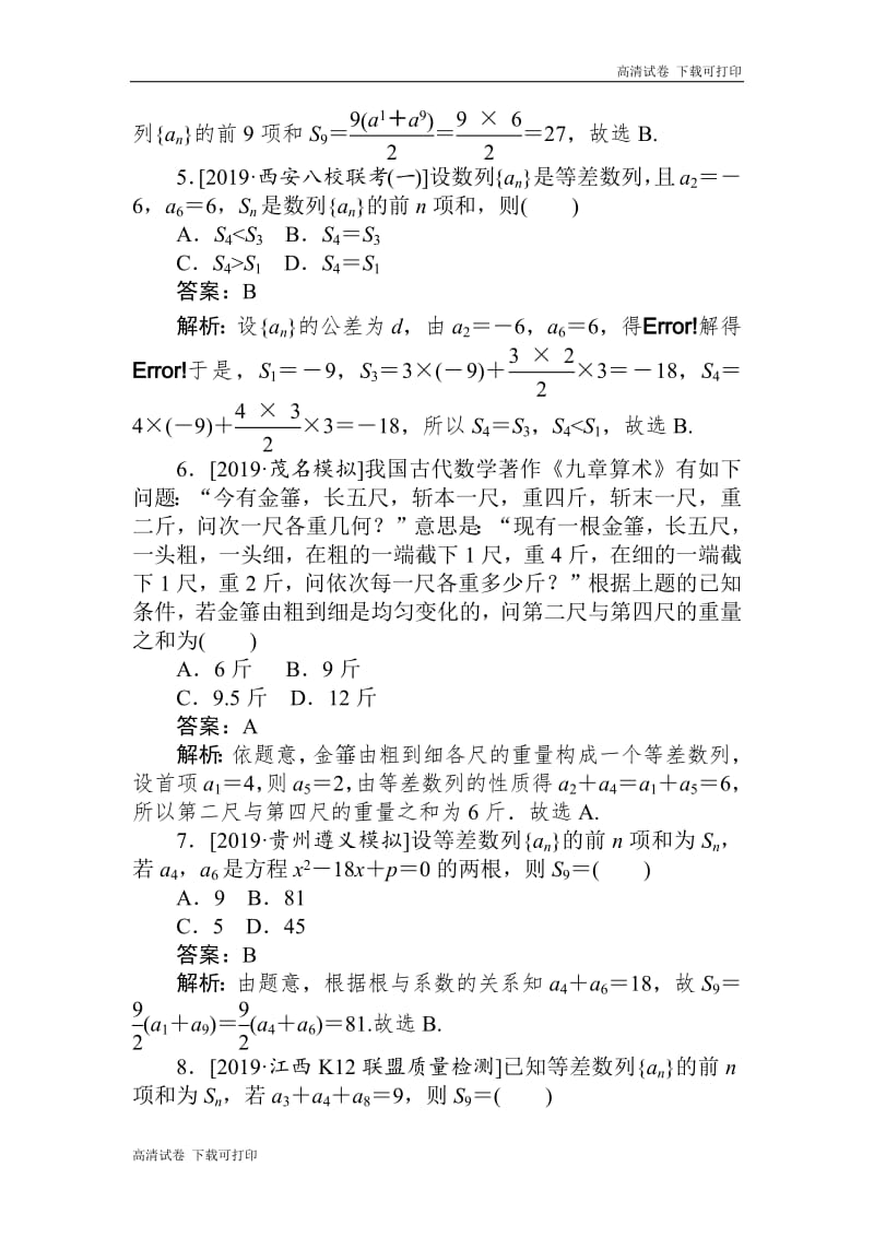 2020版高考数学（文）刷题小卷练：20 Word版含解析.pdf_第2页