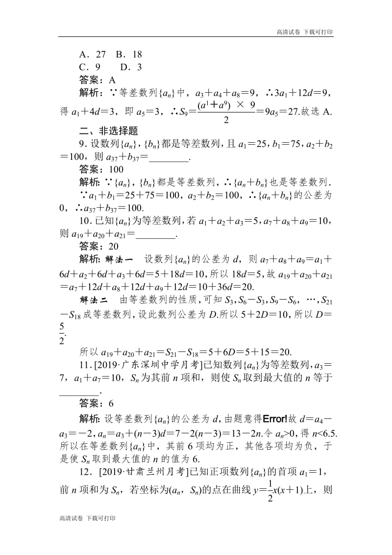 2020版高考数学（文）刷题小卷练：20 Word版含解析.pdf_第3页