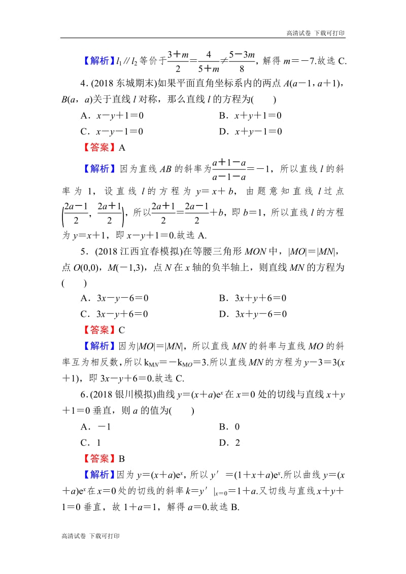 2020届高考数学（理）一轮复习课时训练：第9章 平面解析几何 44 Word版含解析.pdf_第2页