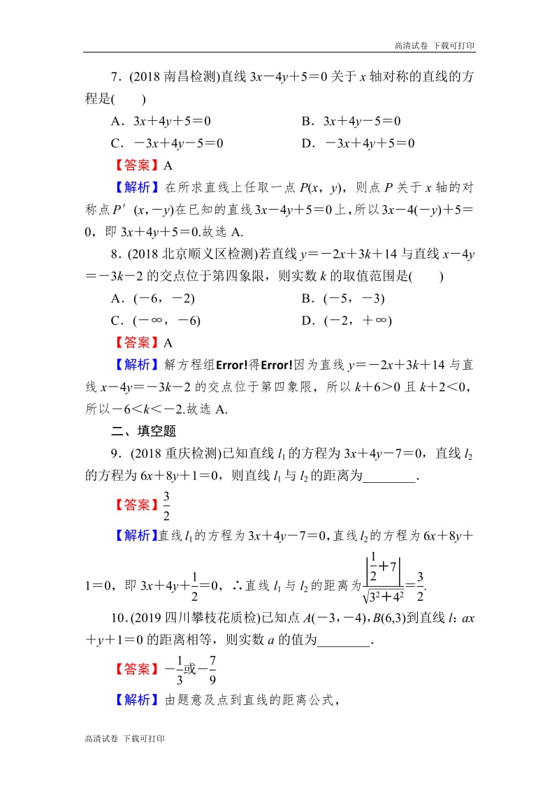 2020届高考数学（理）一轮复习课时训练：第9章 平面解析几何 44 Word版含解析.pdf_第3页