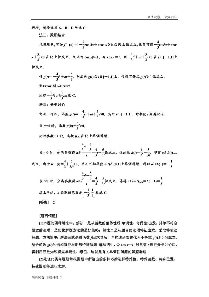 2019版二轮复习数学（理·普通生）通用版讲义：第一部分 第三层级 难点自选专题二　“选填”压轴小题的4大抢分策略 Word版含解析.pdf_第2页