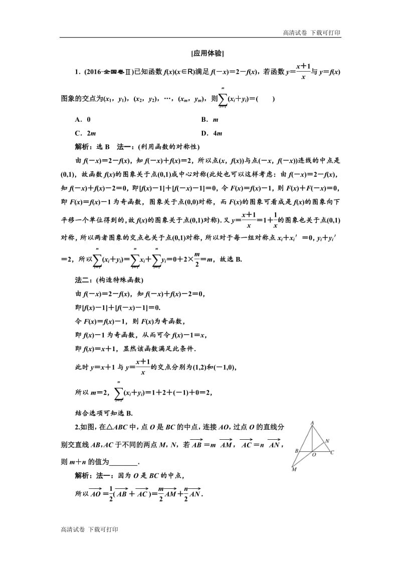 2019版二轮复习数学（理·普通生）通用版讲义：第一部分 第三层级 难点自选专题二　“选填”压轴小题的4大抢分策略 Word版含解析.pdf_第3页