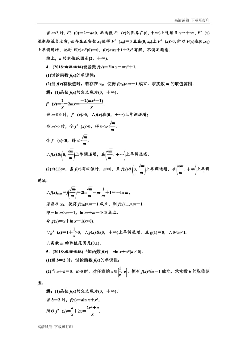 2019版二轮复习数学（理·重点生）通用版：专题跟踪检测（四） “导数与不等式”考法面面观 Word版含解析.pdf_第3页