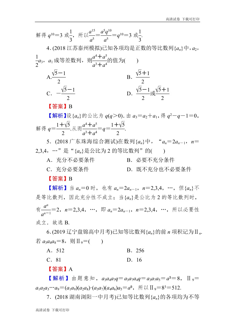 2020届高考数学（理）一轮复习课时训练：第6章 数 列 29 Word版含解析.pdf_第2页