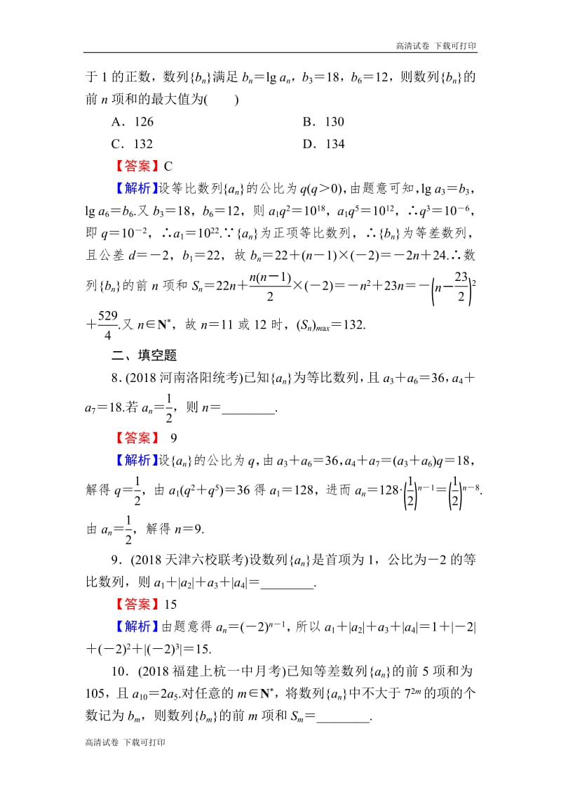 2020届高考数学（理）一轮复习课时训练：第6章 数 列 29 Word版含解析.pdf_第3页