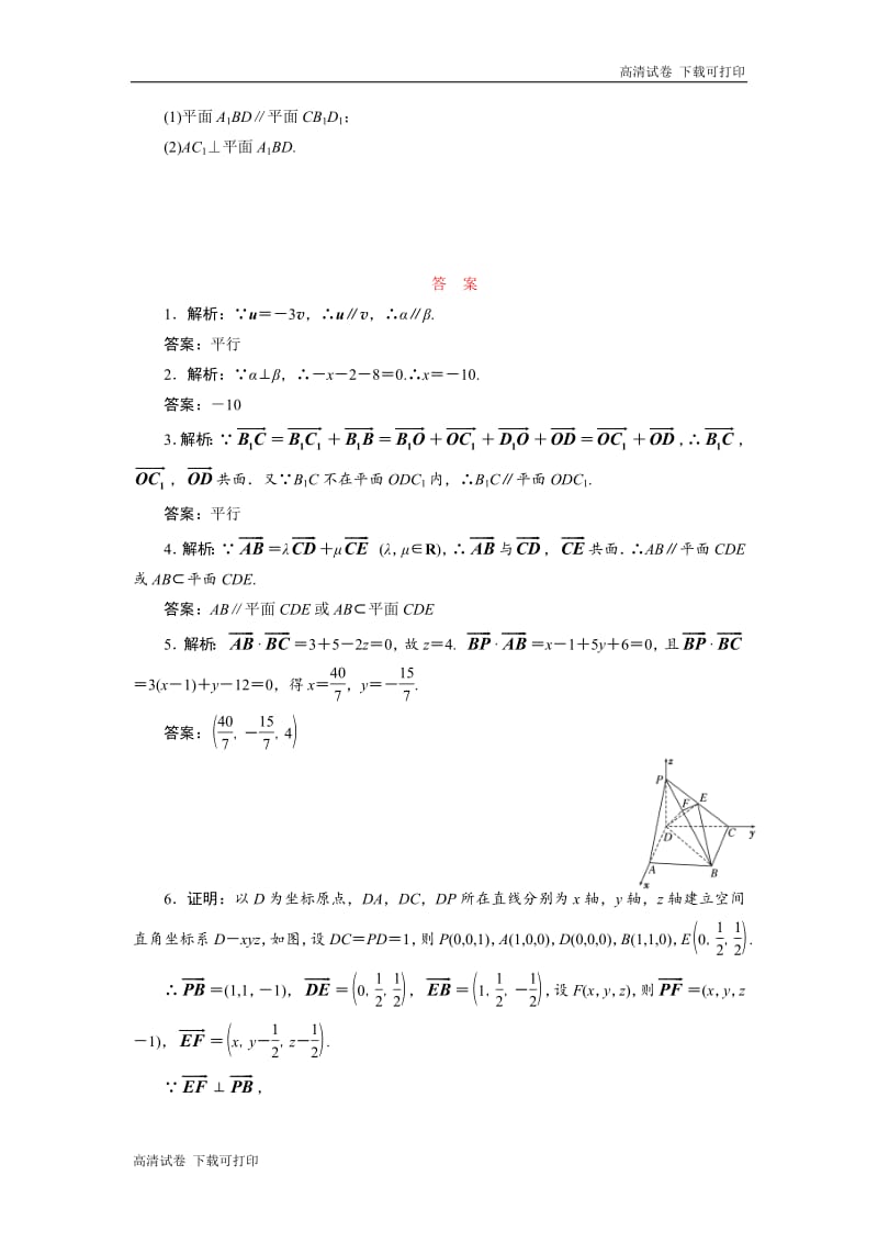 2018-2019学年高二数学苏教版选修2-1课时跟踪训练：（二十四）　空间线面关系的判定 Word版含解析.pdf_第2页