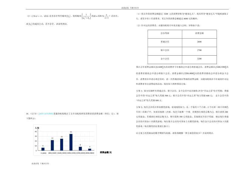 2019年高考名校考前提分仿真试卷 理科数学：（十） Word版含解析.pdf_第3页