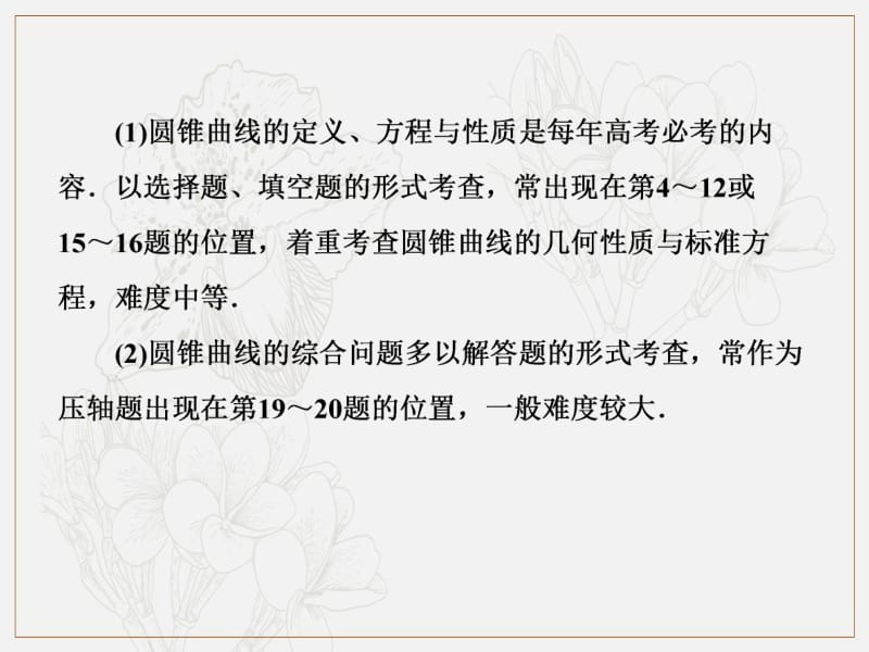 2019版二轮复习数学（理·普通生）通用版课件：第一部分 第二层级 重点增分专题十一　圆锥曲线的方程与性质 .pdf_第3页