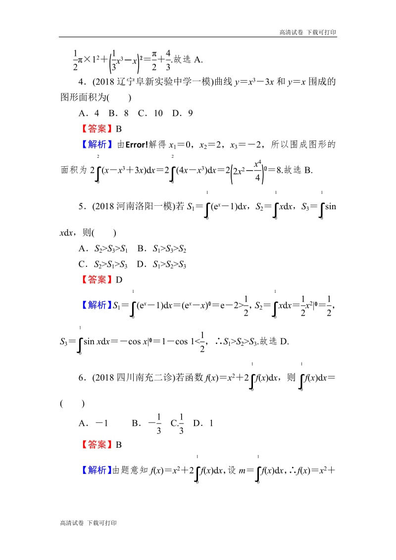 2020届高考数学（理）一轮复习课时训练：第3章 导数及其应用 15 Word版含解析.pdf_第2页