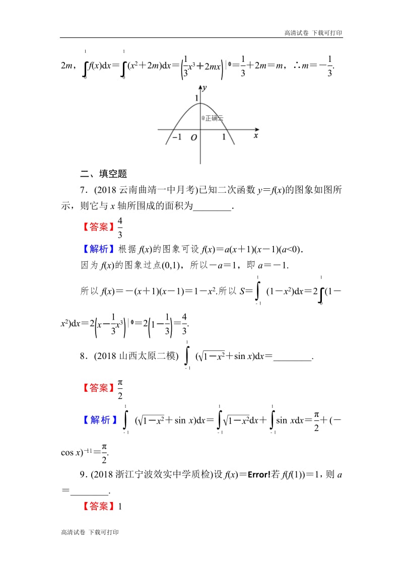 2020届高考数学（理）一轮复习课时训练：第3章 导数及其应用 15 Word版含解析.pdf_第3页