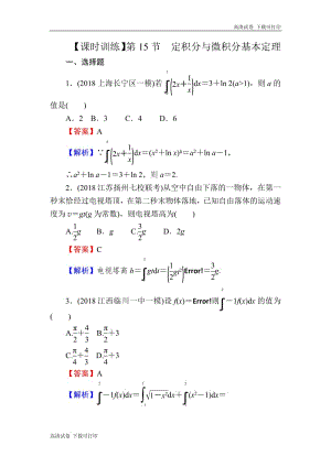 2020届高考数学（理）一轮复习课时训练：第3章 导数及其应用 15 Word版含解析.pdf