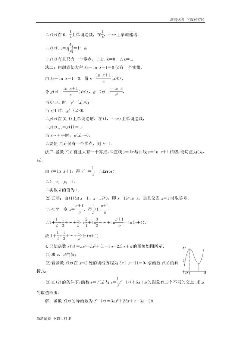 （通用版）2019版高考数学二轮复习课件+训练：专题跟踪检测（五）“导数与函数的零点问题”考法面面观理（重点生，含解析）.pdf_第3页