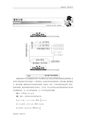 2018-2019学年高二数学人教B版选修4-5讲义：第一章 章末小结 知识整合与阶段检测 Word版含解析.pdf