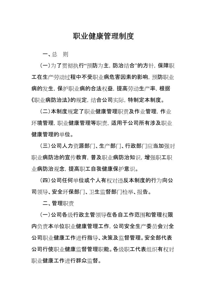 职业健康管理制度 (2).doc_第1页