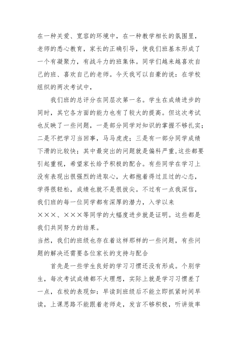 高中班主任第一次家长会发言稿.doc_第3页