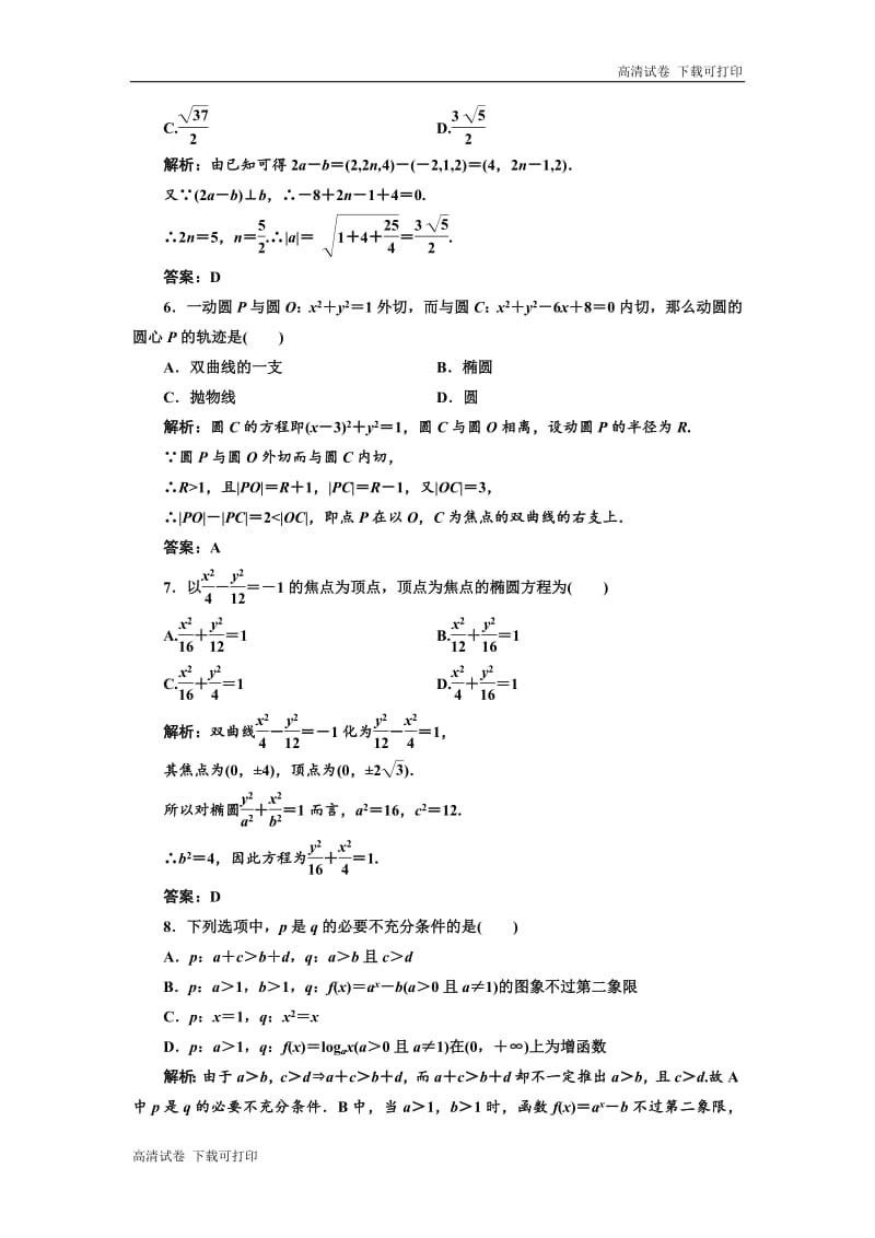 2019年数学新同步湘教版选修2-1讲义+精练：模块综合检测 Word版含解析.pdf_第2页