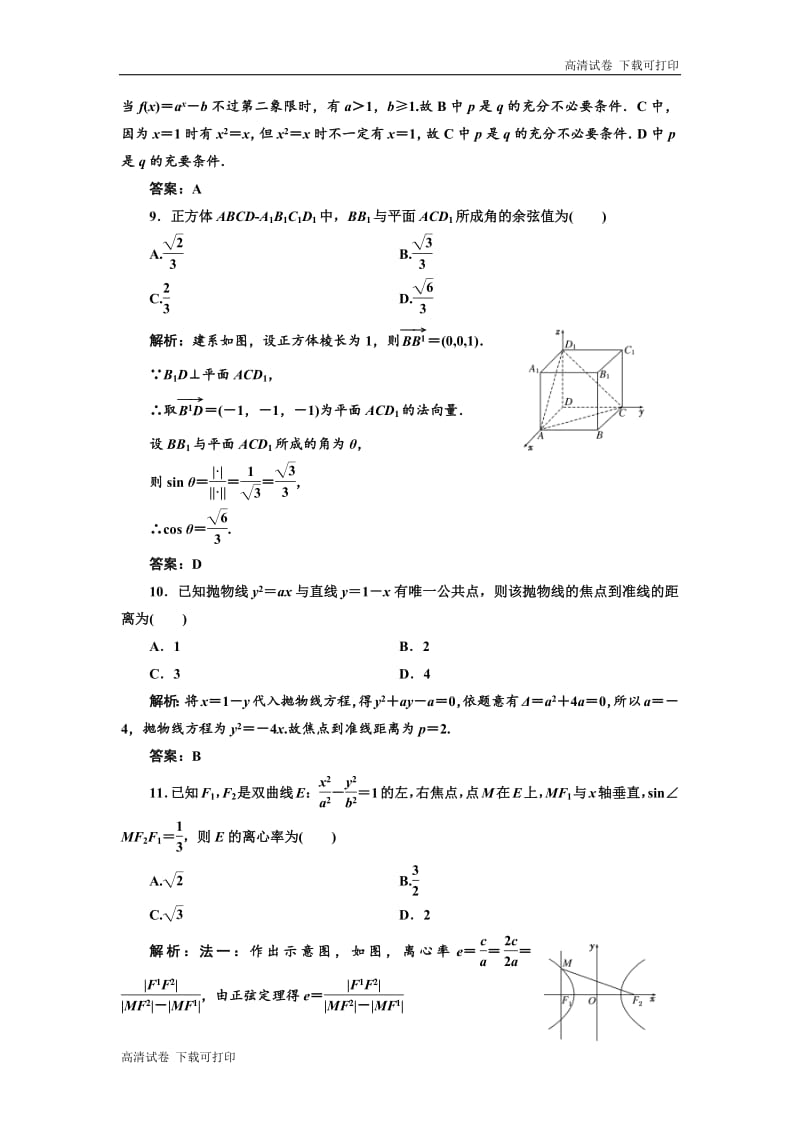 2019年数学新同步湘教版选修2-1讲义+精练：模块综合检测 Word版含解析.pdf_第3页