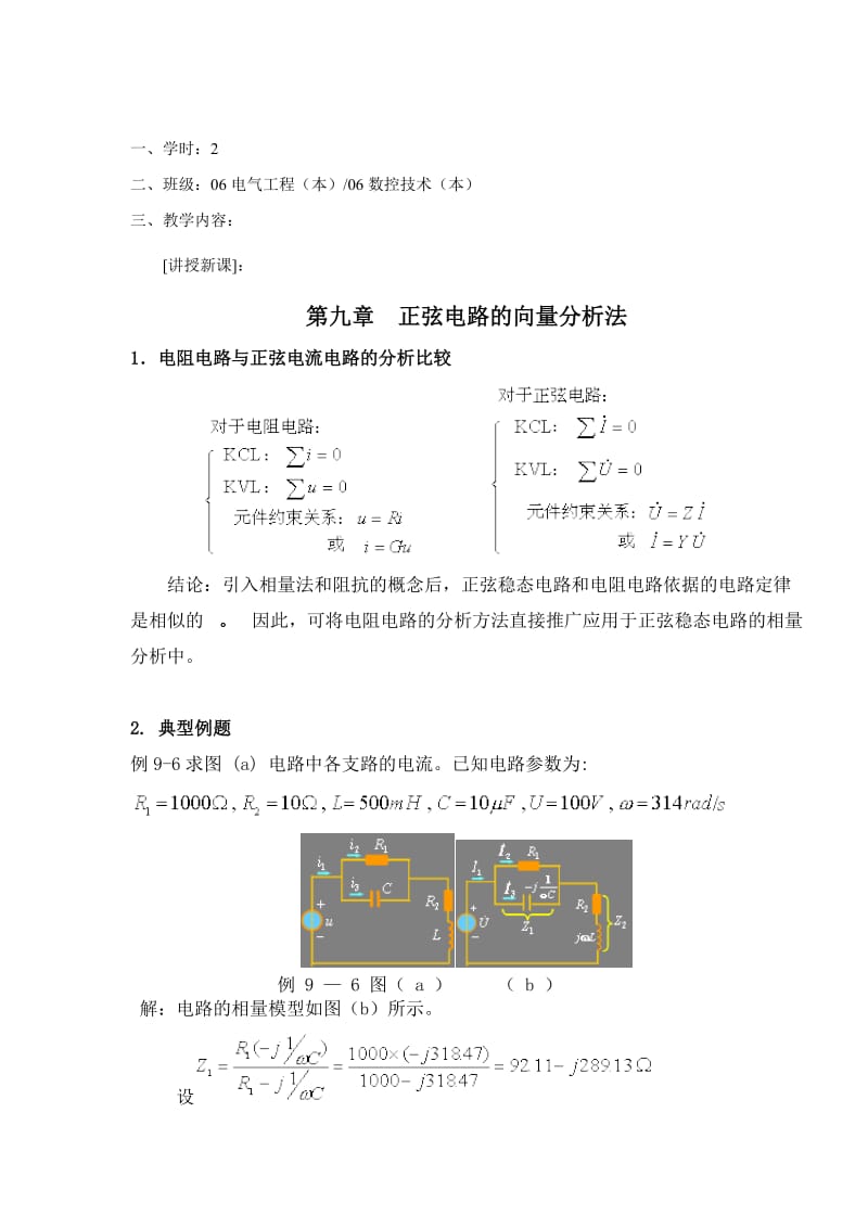 教案 9-2正弦电路的向量分析方法.doc_第3页