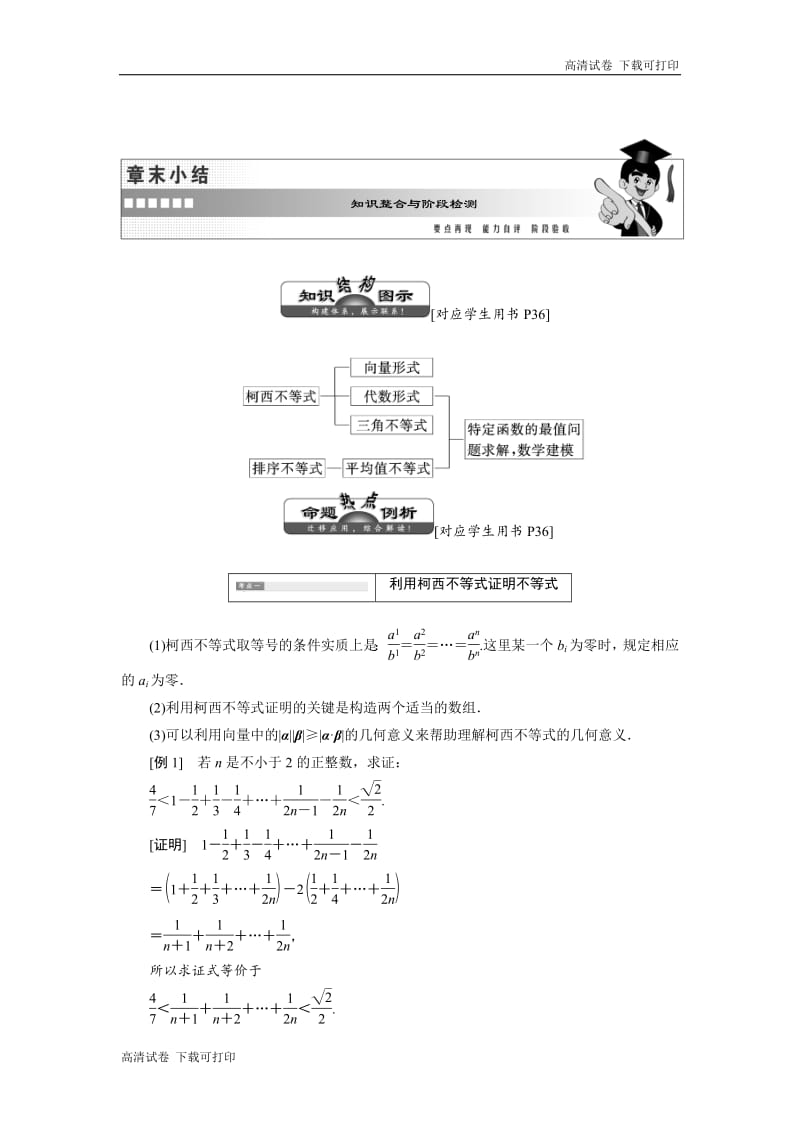 2018-2019学年高二数学人教B版选修4-5讲义：第二章 章末小结 知识整合与阶段检测 Word版含解析.pdf_第1页