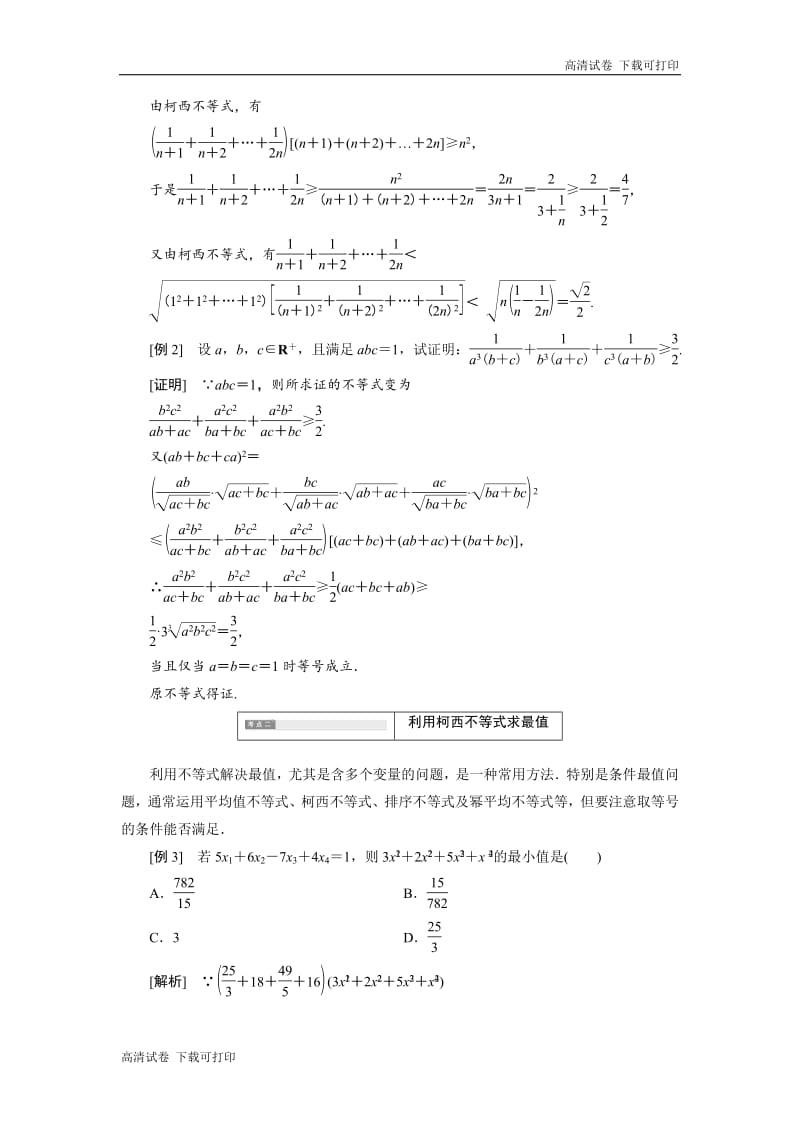 2018-2019学年高二数学人教B版选修4-5讲义：第二章 章末小结 知识整合与阶段检测 Word版含解析.pdf_第2页