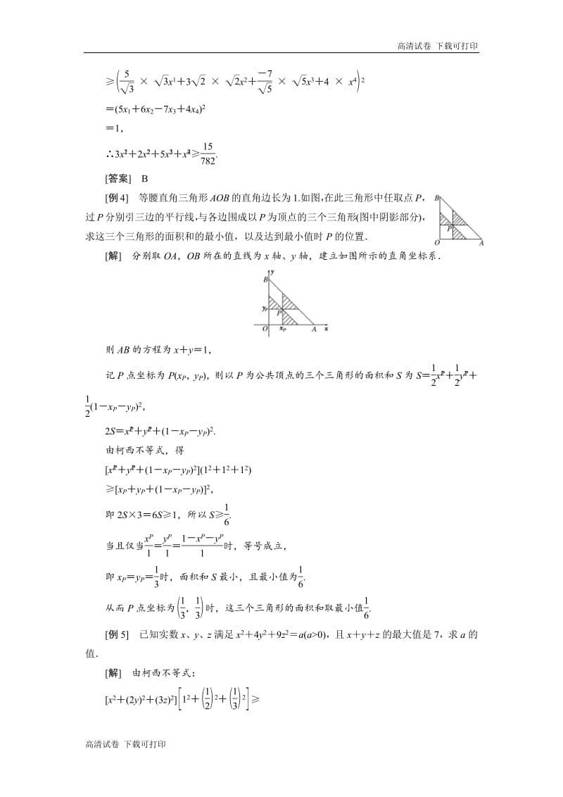 2018-2019学年高二数学人教B版选修4-5讲义：第二章 章末小结 知识整合与阶段检测 Word版含解析.pdf_第3页