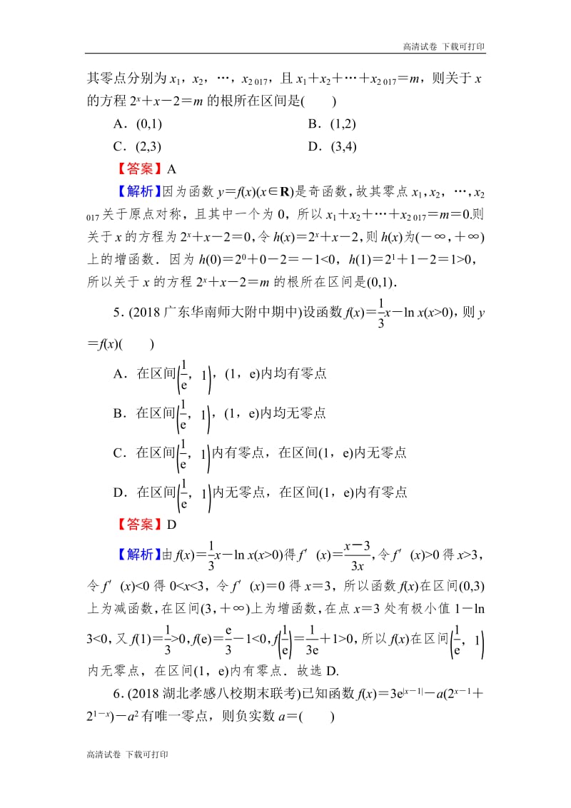 2020届高考数学（理）一轮复习课时训练：第2章 函数的概念与基本初等函数Ⅰ 11 Word版含解析.pdf_第2页