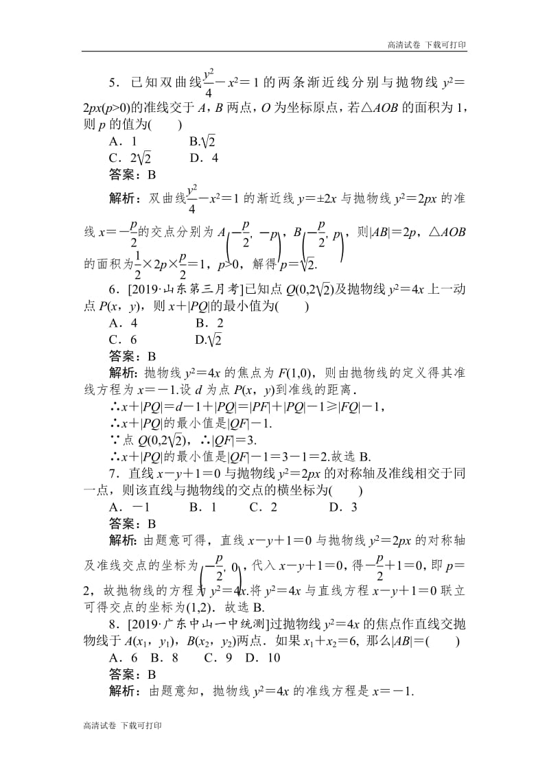 2020版高考数学（理）刷题小卷练： 34 Word版含解析.pdf_第2页