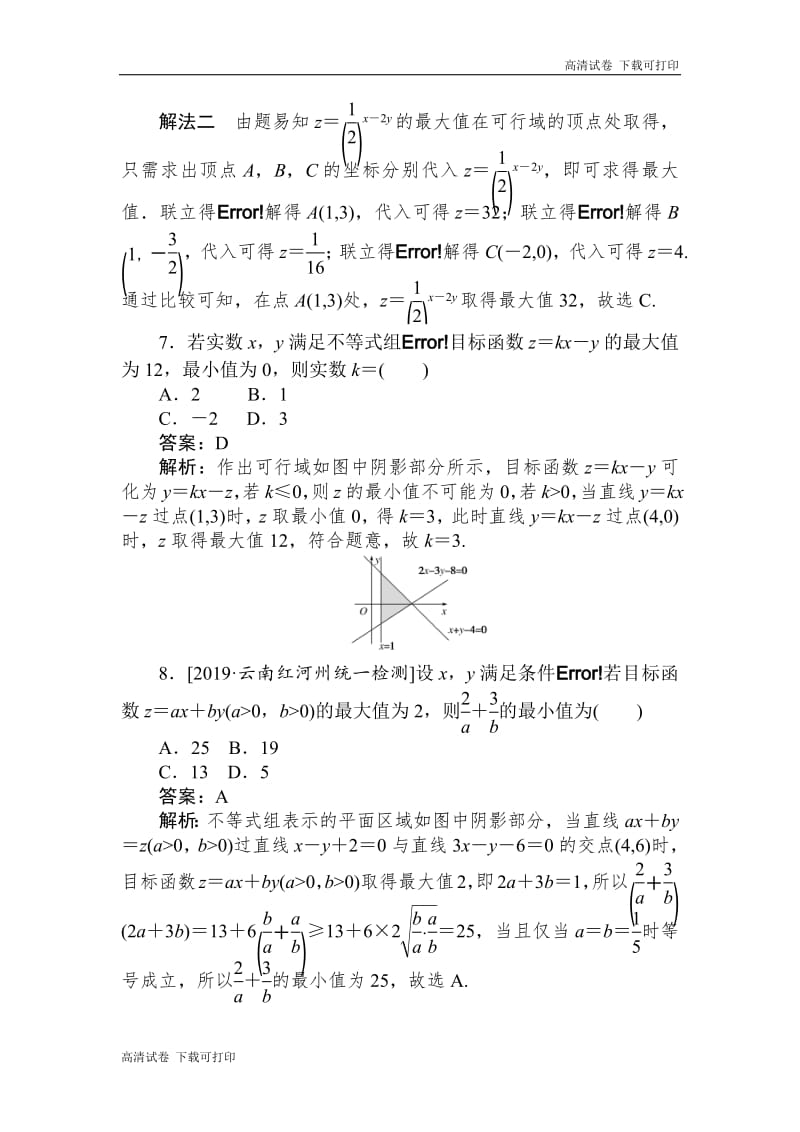 2020版高考数学（理）刷题小卷练： 25 Word版含解析.pdf_第3页