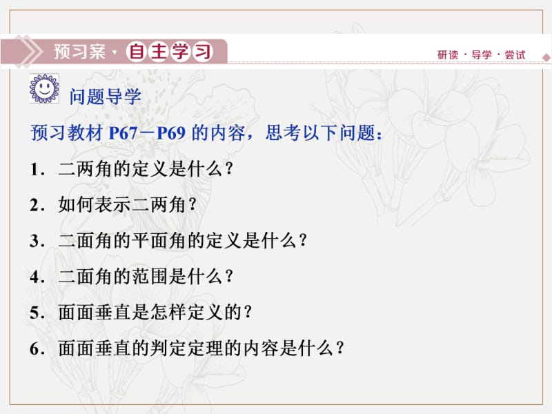 2019年数学人教A必修二新一线同步课件：2．3　2．3.2　平面与平面垂直的判定 .pdf_第3页