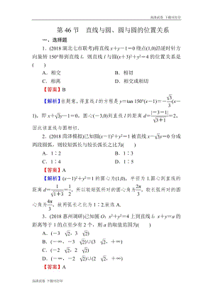 2020届高考数学（理）一轮复习课时训练：第9章 平面解析几何 46 Word版含解析.pdf