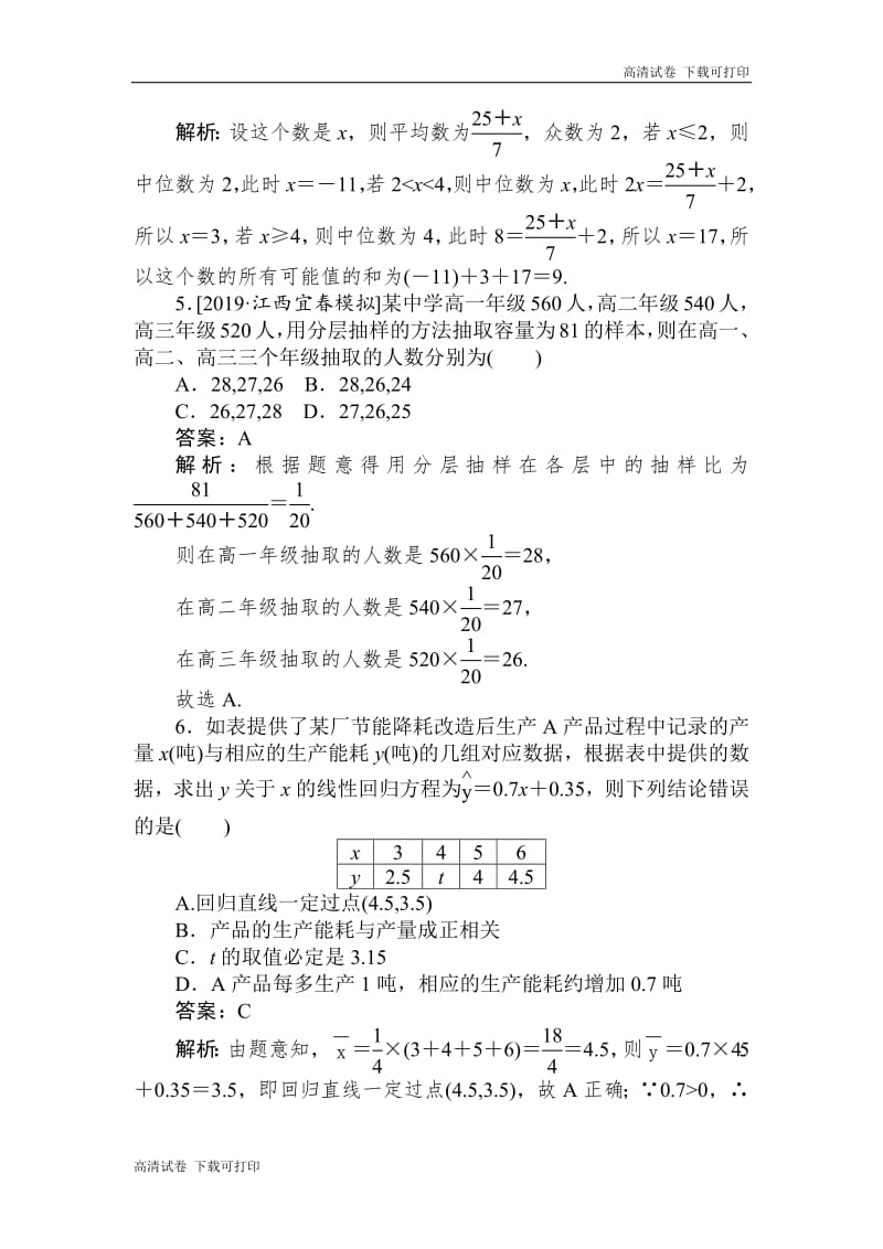 2020版高考数学（理）刷题小卷练： 39 Word版含解析.pdf_第2页