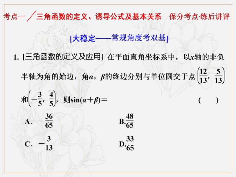 2019版二轮复习数学（文）通用版课件：第一部分 第二层级 重点增分专题四　三角函数的图象与性质 .pdf_第3页