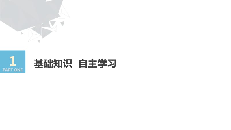 2020版高考数学新增分大一轮浙江专用版课件：第九章 平面解析几何9.6 .pdf_第3页