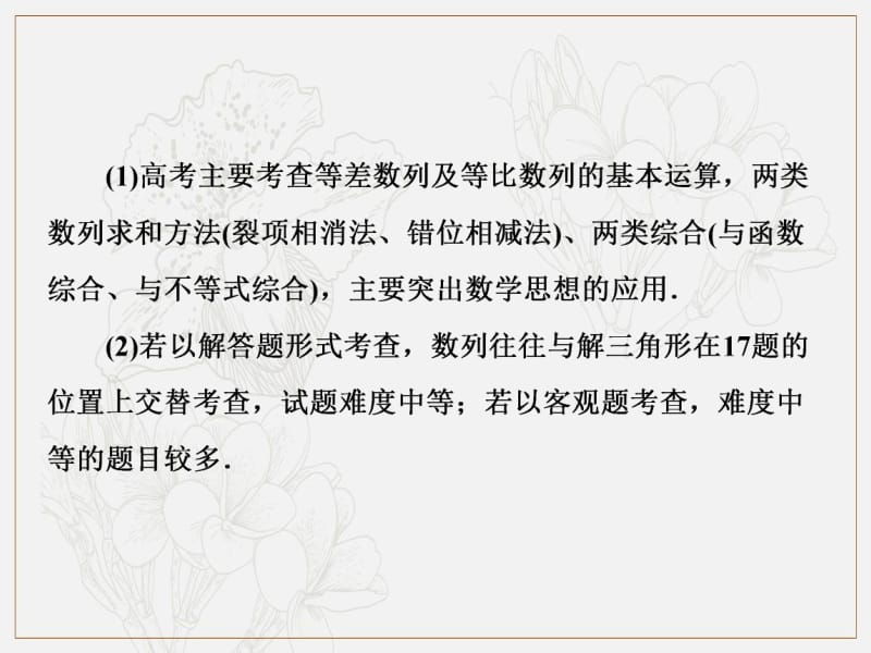 2019版二轮复习数学（理·普通生）通用版课件：第一部分 第二层级 重点增分专题六　数　列 .pdf_第3页