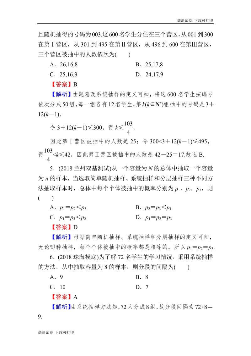 2020届高考数学（理）一轮复习课时训练：第11章 统计与统计案例 55 Word版含解析.pdf_第2页