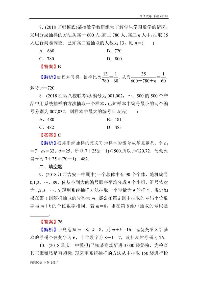 2020届高考数学（理）一轮复习课时训练：第11章 统计与统计案例 55 Word版含解析.pdf_第3页