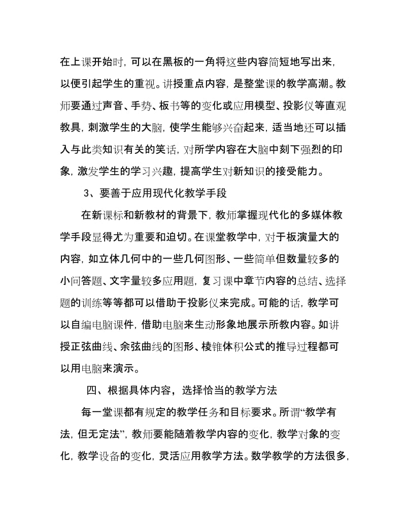 高中数学教学几点反思.doc_第2页