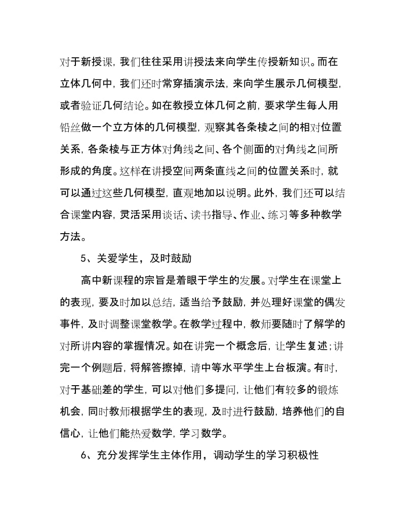 高中数学教学几点反思.doc_第3页