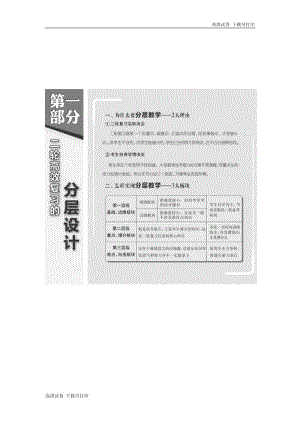 2019版二轮复习数学（文）通用版讲义：第一部分 第一层级 基础送分专题一 集合、复数、算法 Word版含解析.pdf