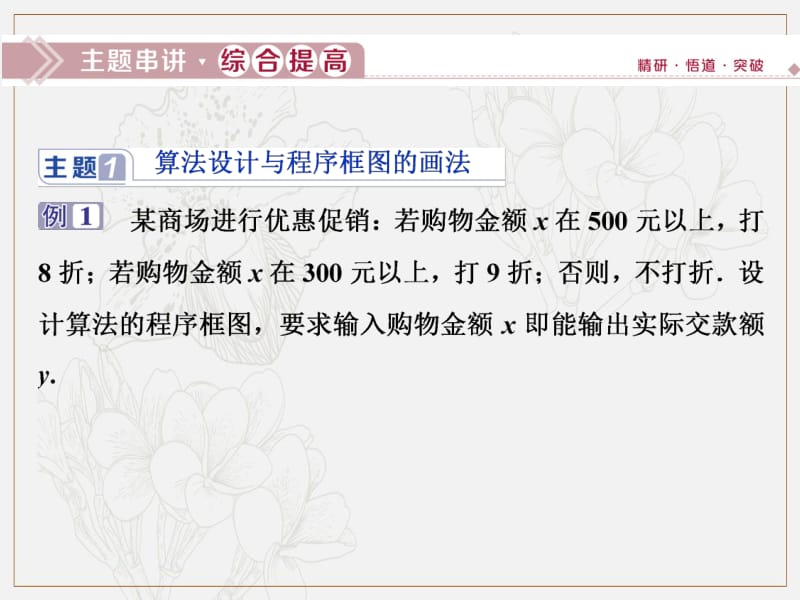 2019年数学人教A必修三新一线同步课件：章末复习提升课1 .pdf_第3页